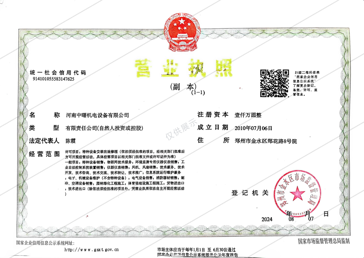 营业执照