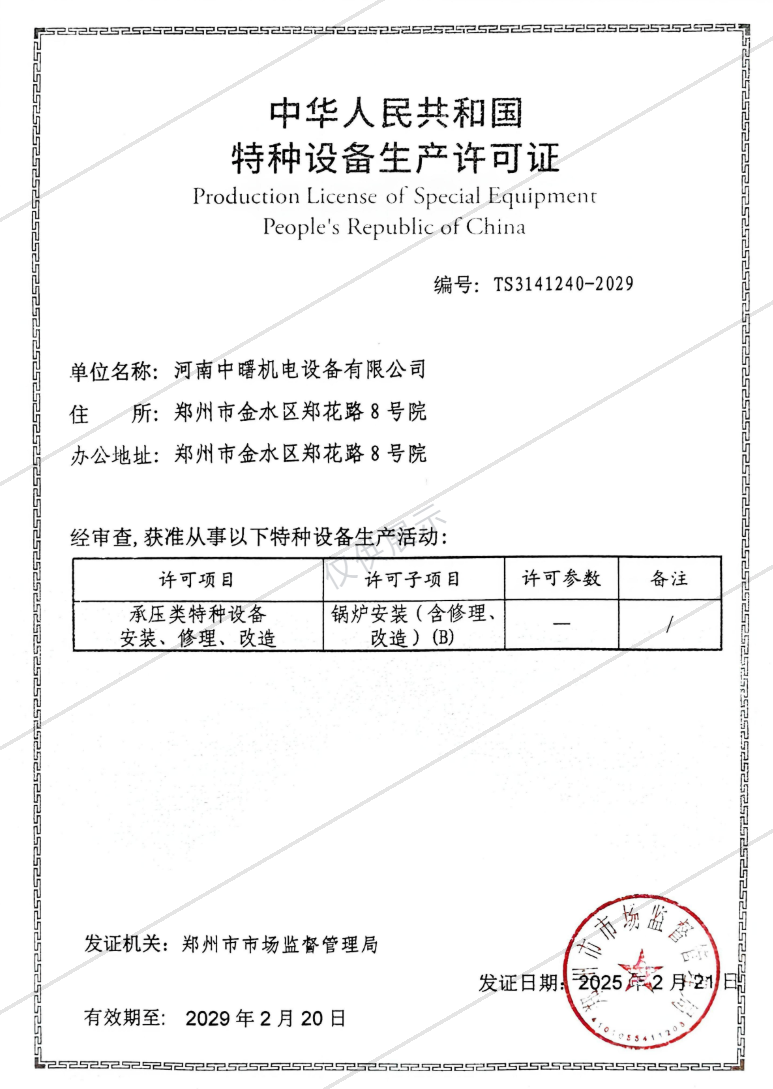 特种设备生产许可证